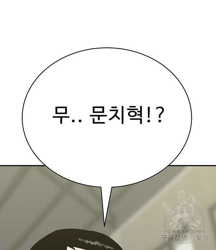 일진과의 전쟁 30화 255