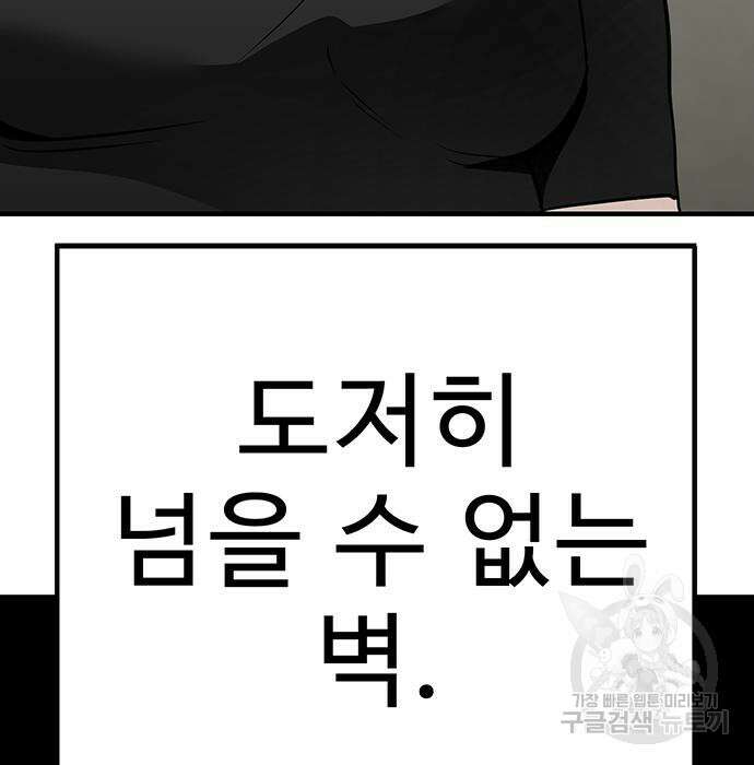 일진과의 전쟁 30화 257