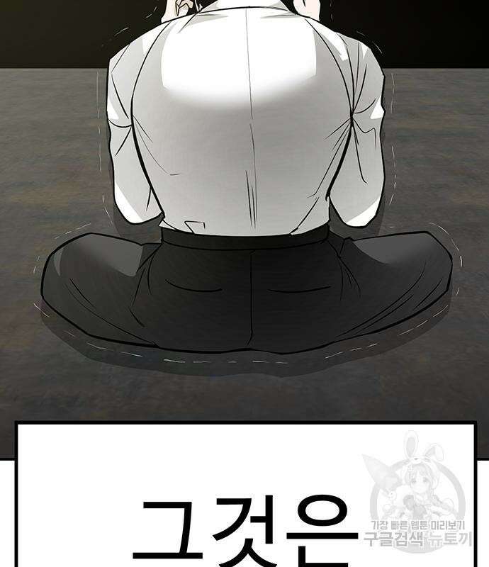 일진과의 전쟁 30화 259
