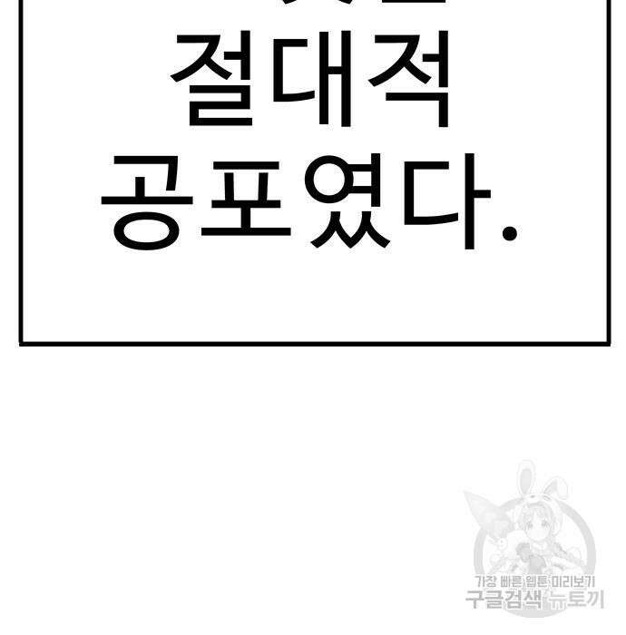 일진과의 전쟁 30화 260