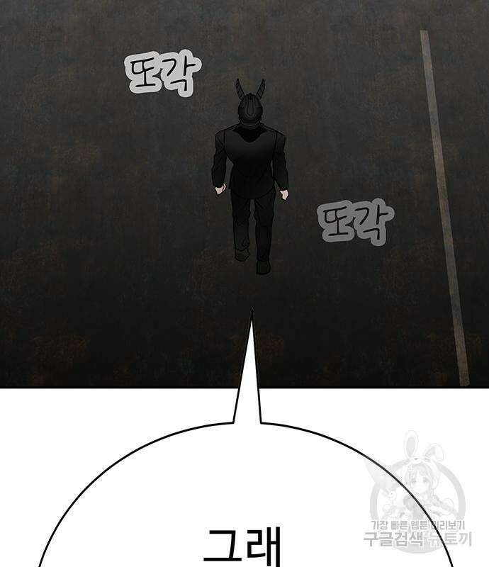 일진과의 전쟁 30화 263