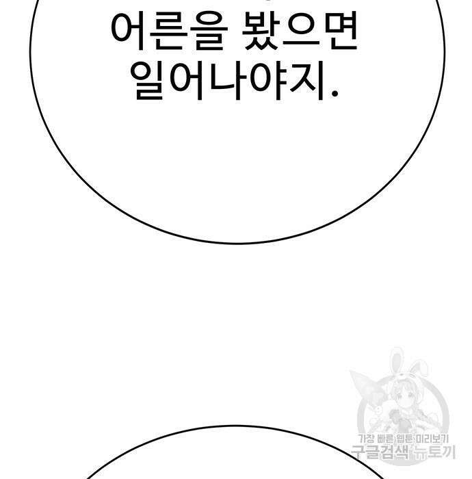 일진과의 전쟁 30화 264