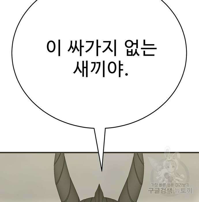 일진과의 전쟁 30화 265