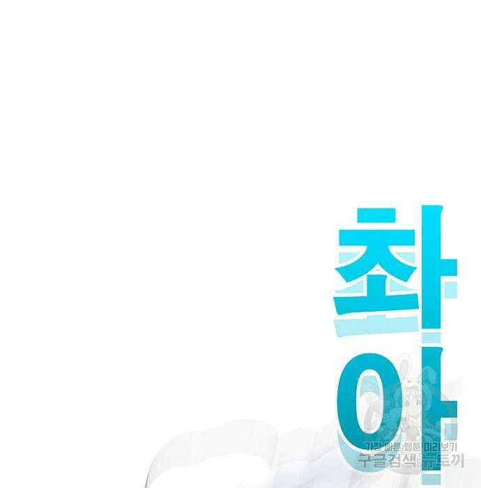 일진과의 전쟁 30화 284