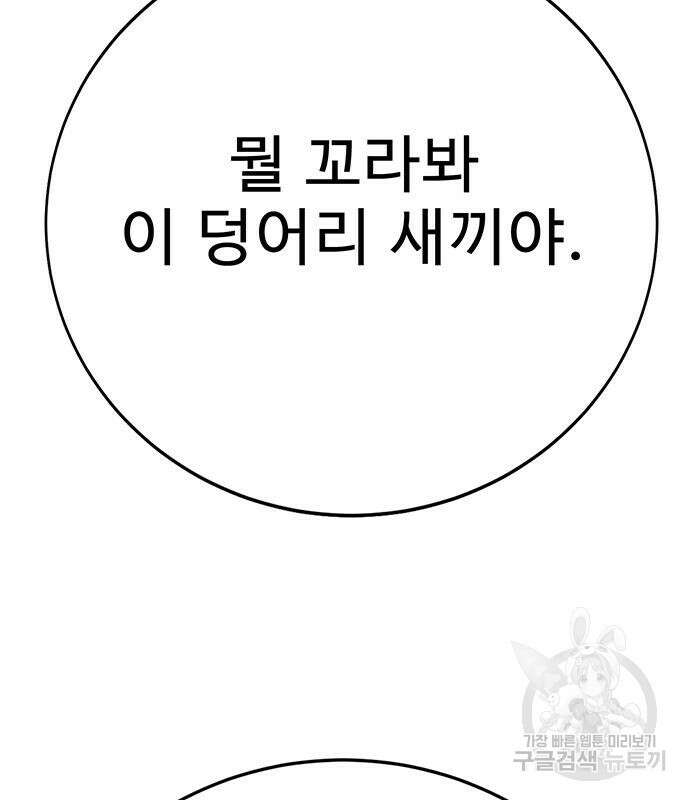 일진과의 전쟁 30화 290