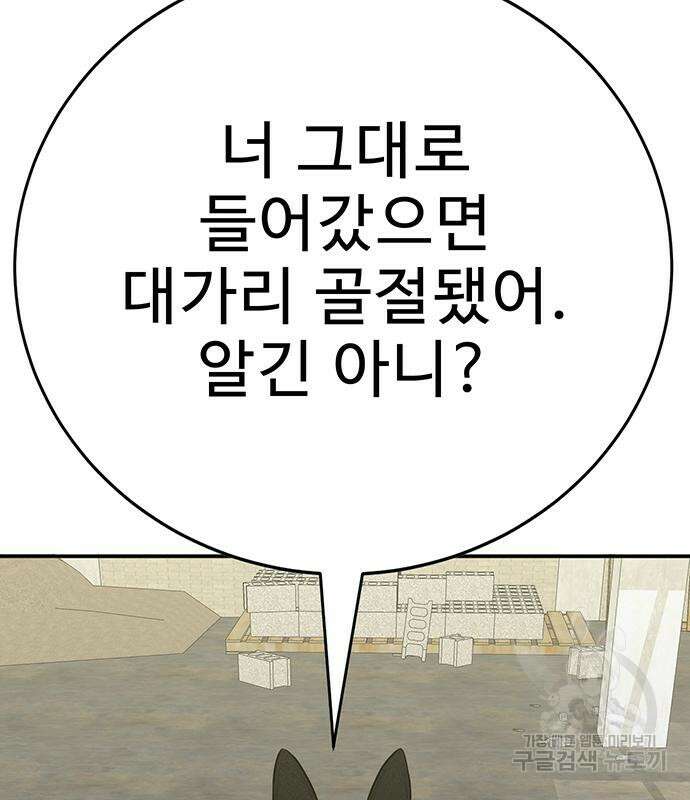 일진과의 전쟁 30화 291