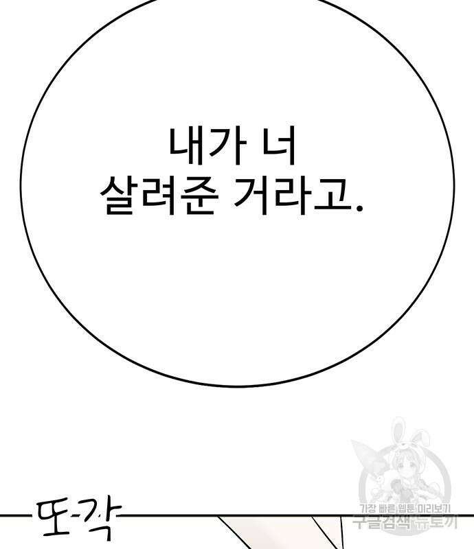 일진과의 전쟁 30화 294
