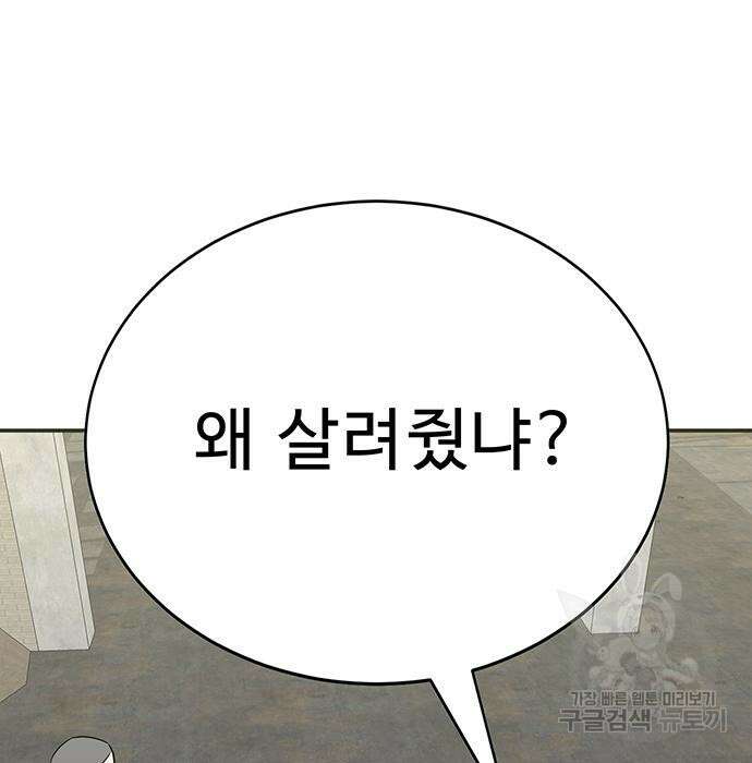 일진과의 전쟁 30화 296