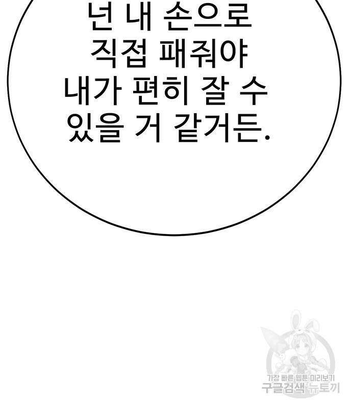 일진과의 전쟁 30화 298