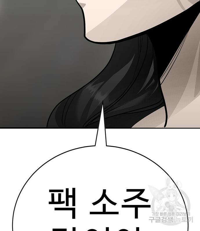 일진과의 전쟁 30화 303