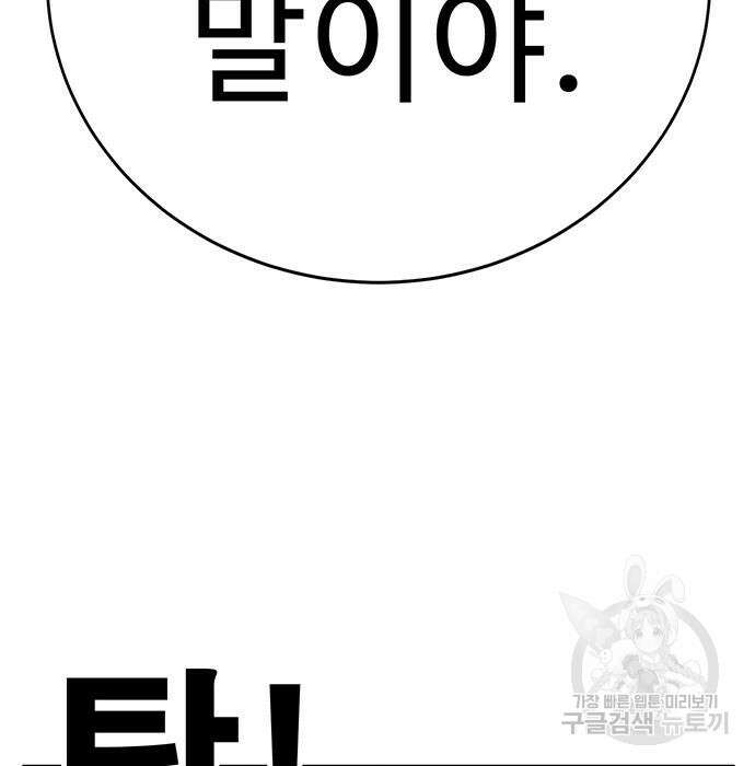 일진과의 전쟁 30화 304