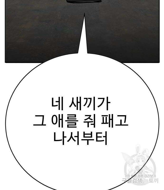 일진과의 전쟁 30화 306