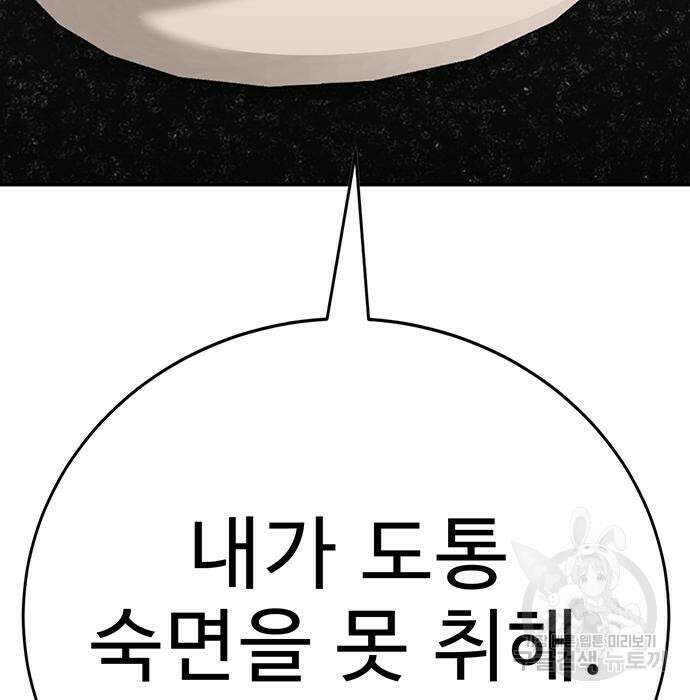 일진과의 전쟁 30화 308