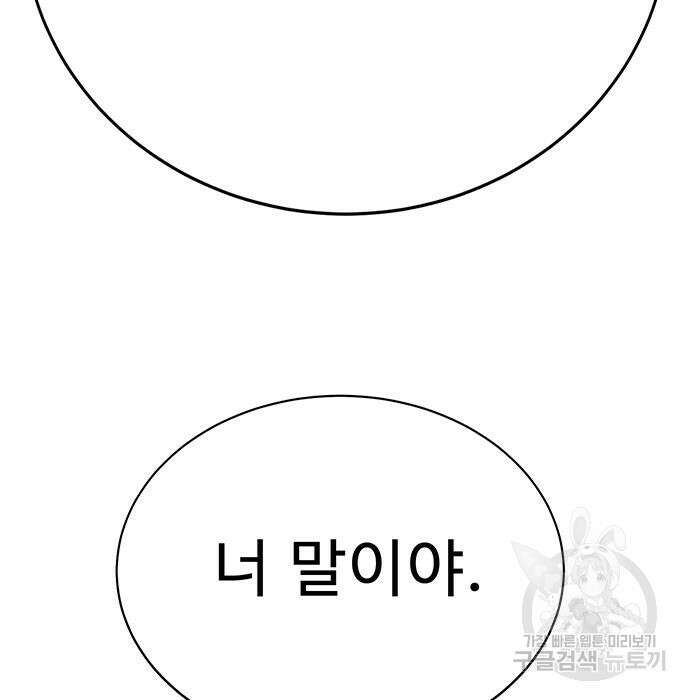 일진과의 전쟁 30화 309
