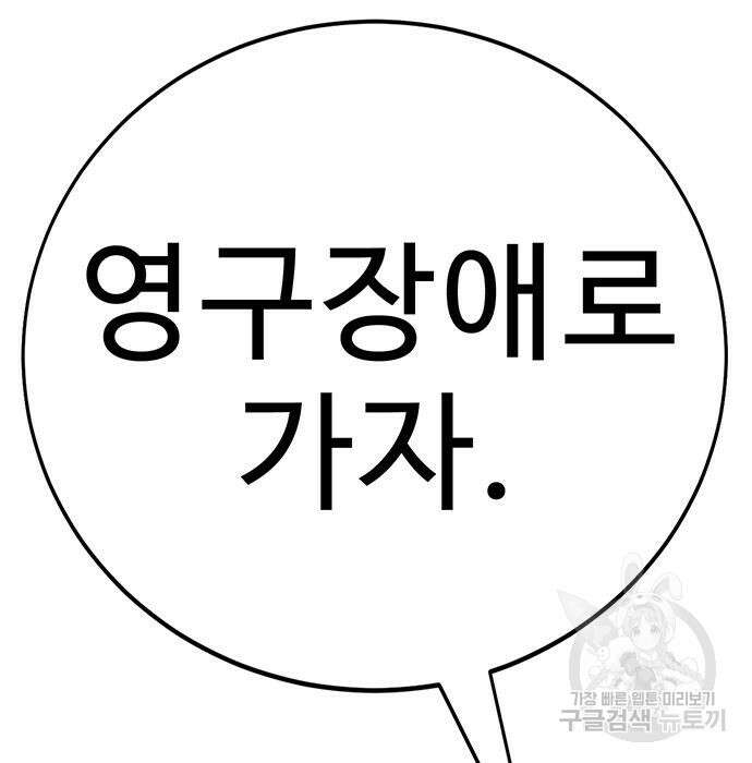 일진과의 전쟁 30화 312