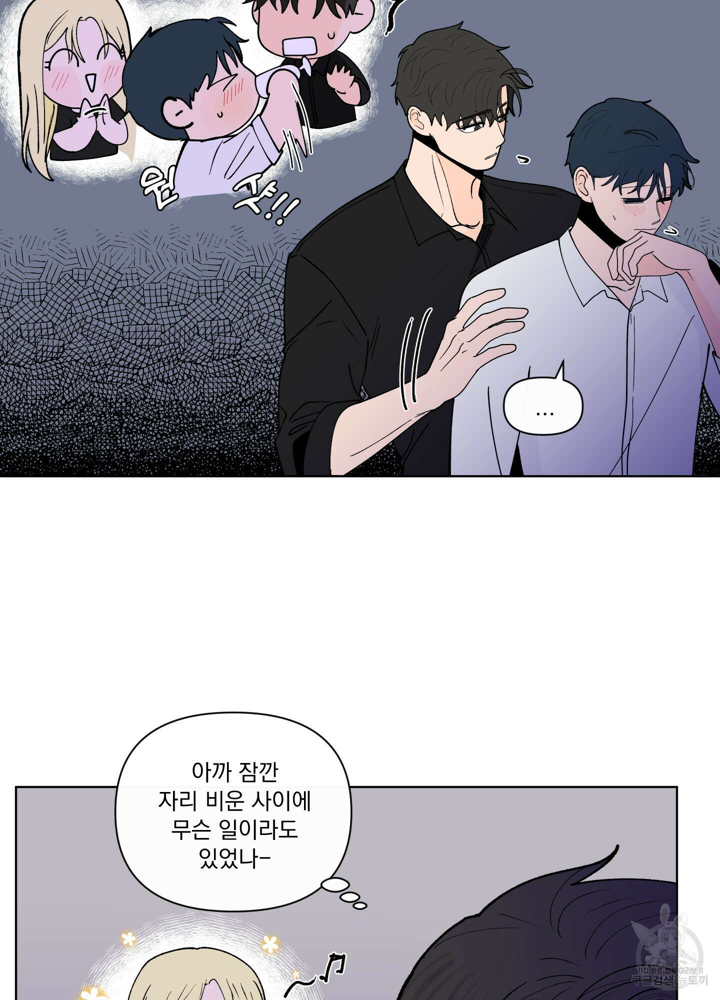 빠나나 스캔들 시즌3 11화 4