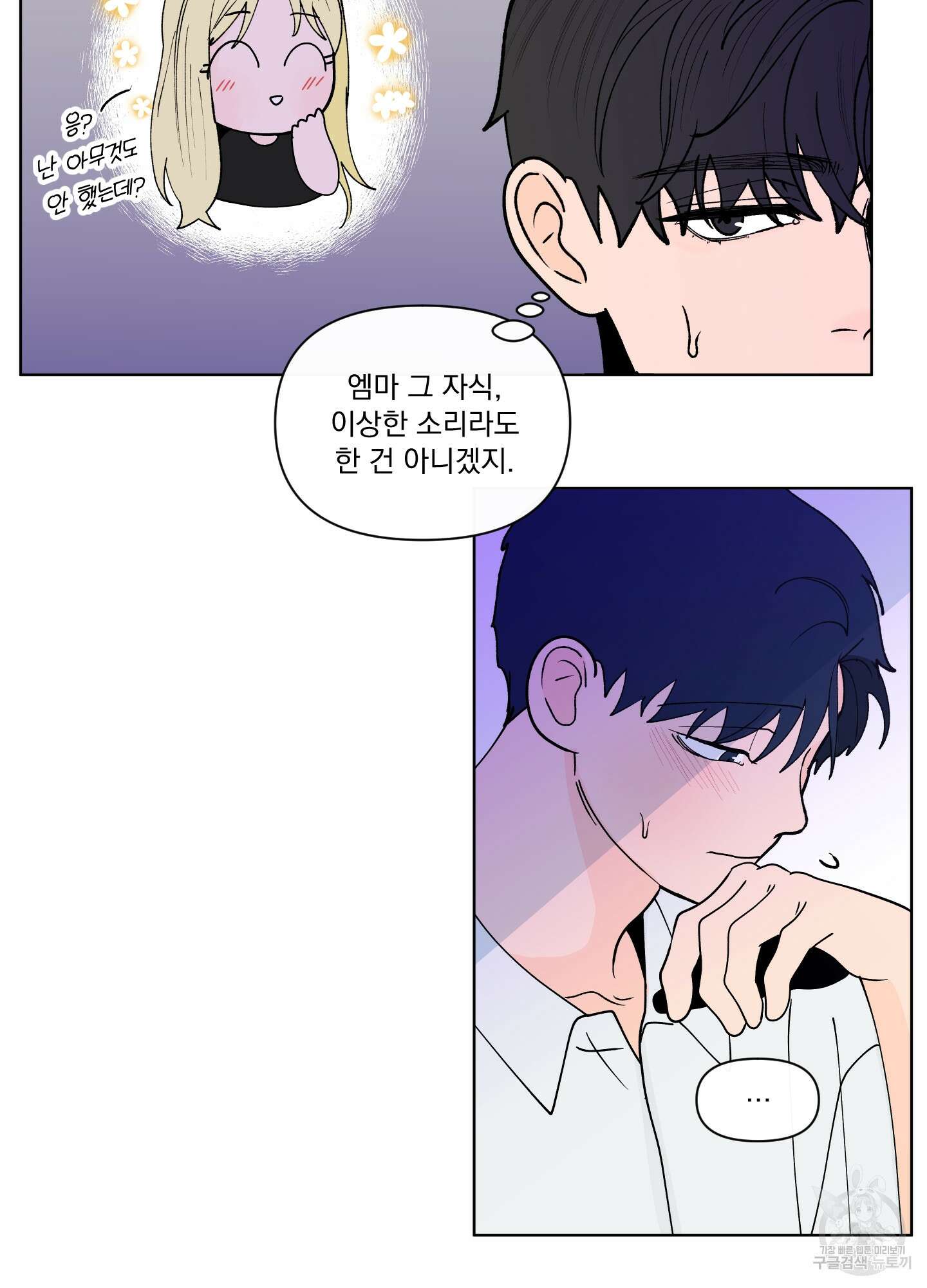 빠나나 스캔들 시즌3 11화 5