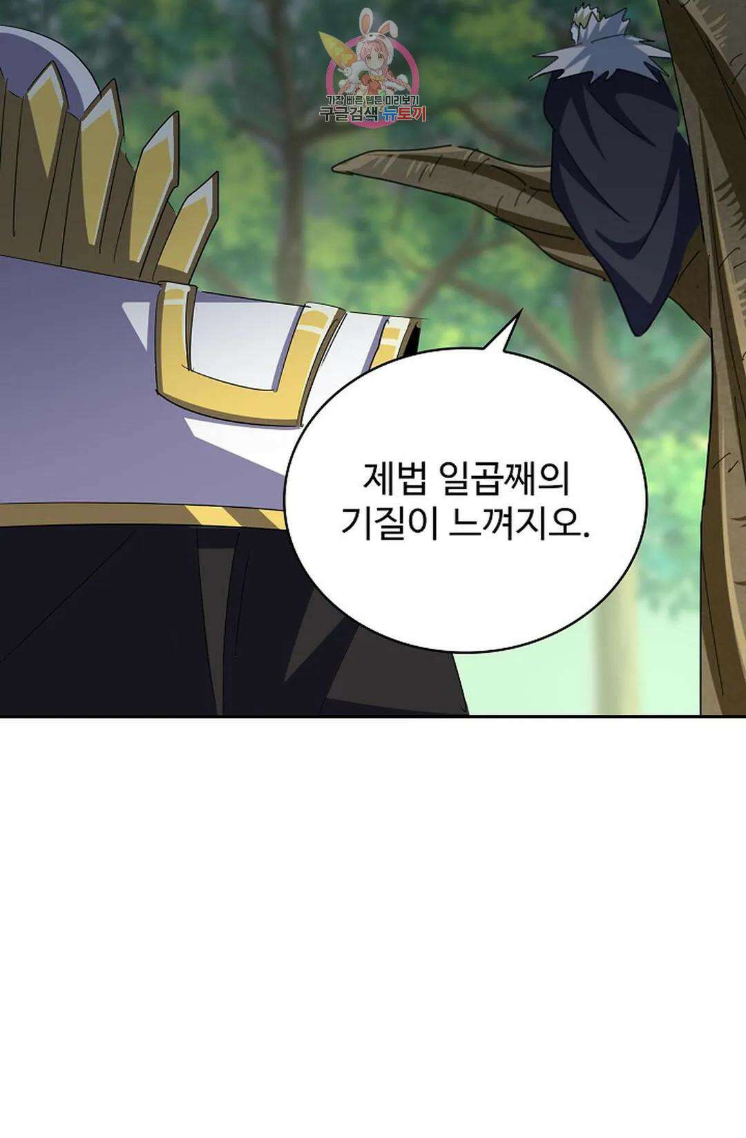 마황의 귀환 345화 4