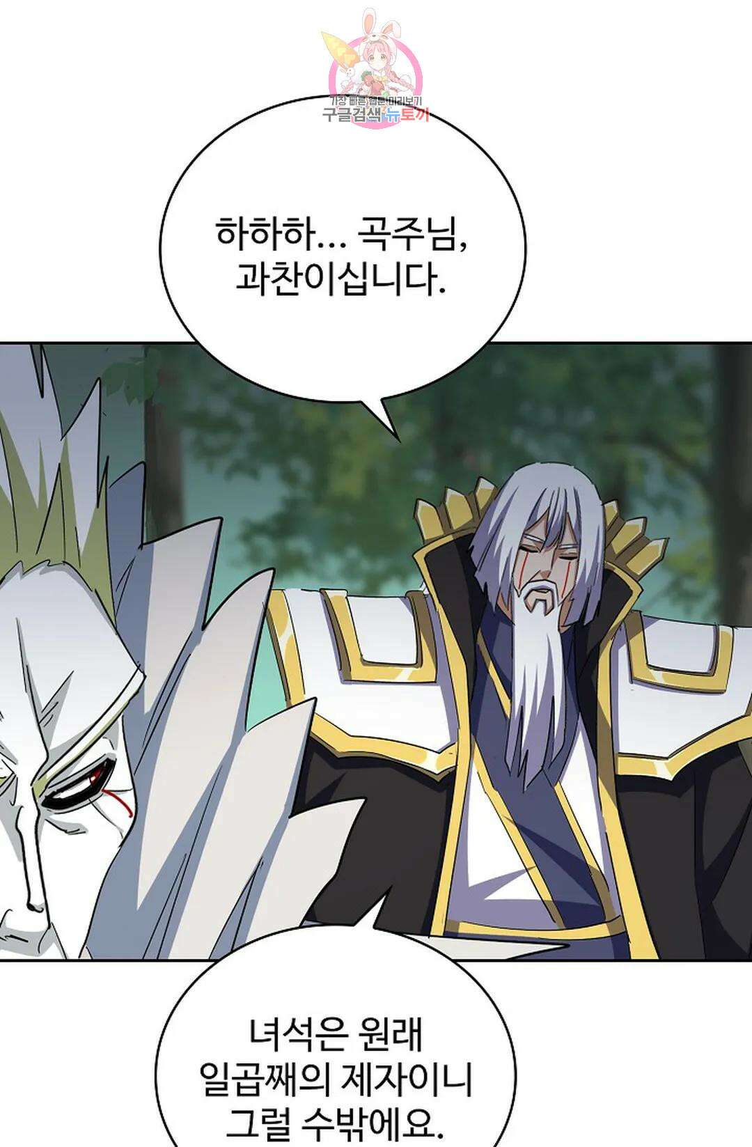 마황의 귀환 345화 5