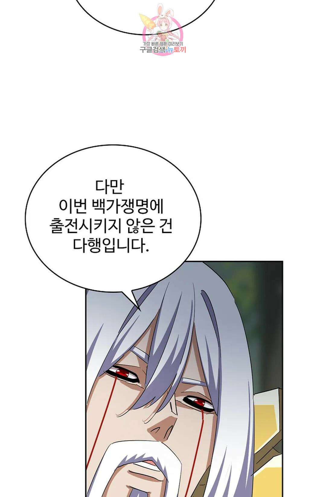 마황의 귀환 345화 6