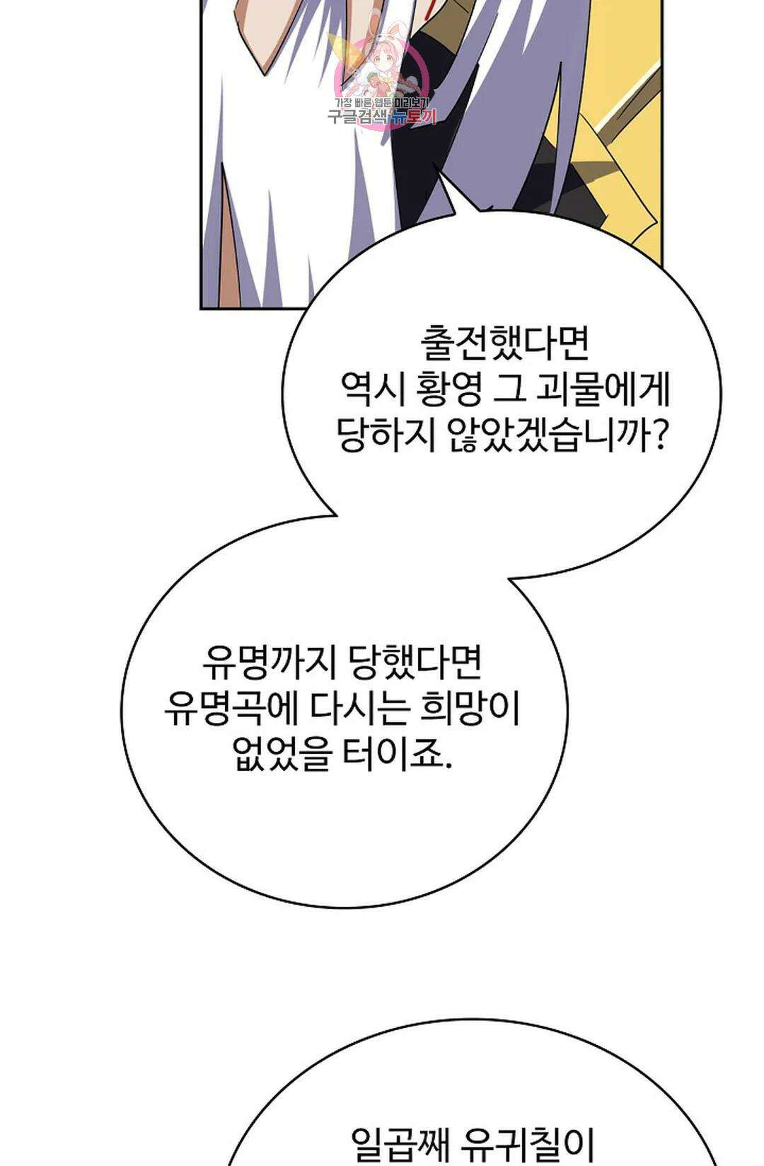 마황의 귀환 345화 7