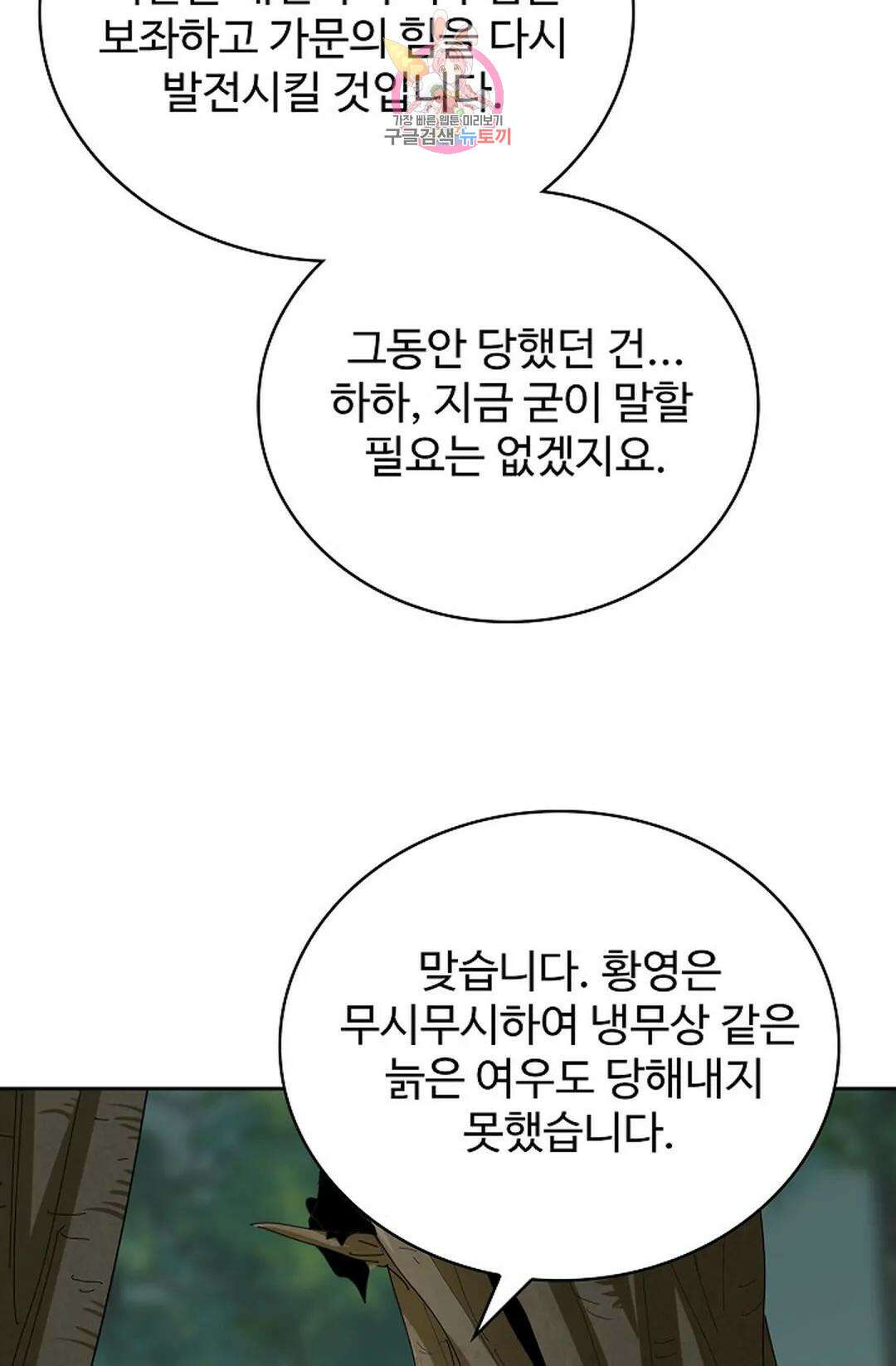 마황의 귀환 345화 9