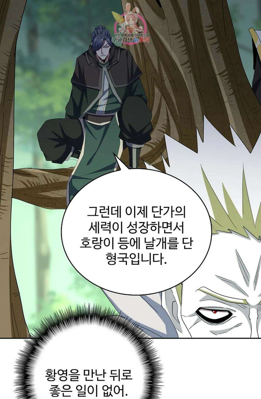 마황의 귀환 345화 10
