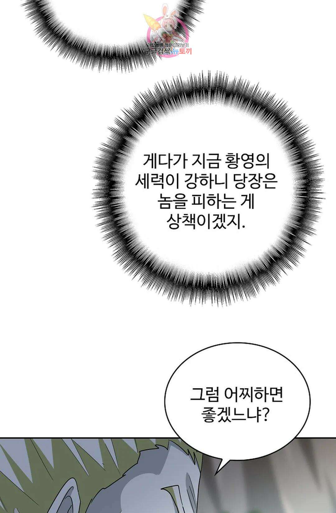 마황의 귀환 345화 11