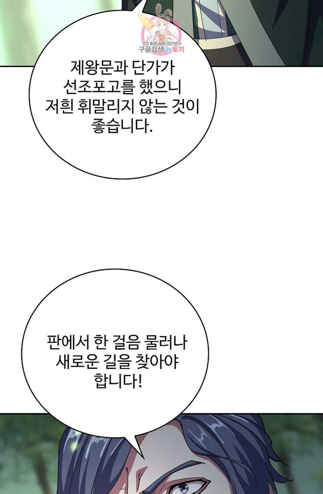 마황의 귀환 345화 14