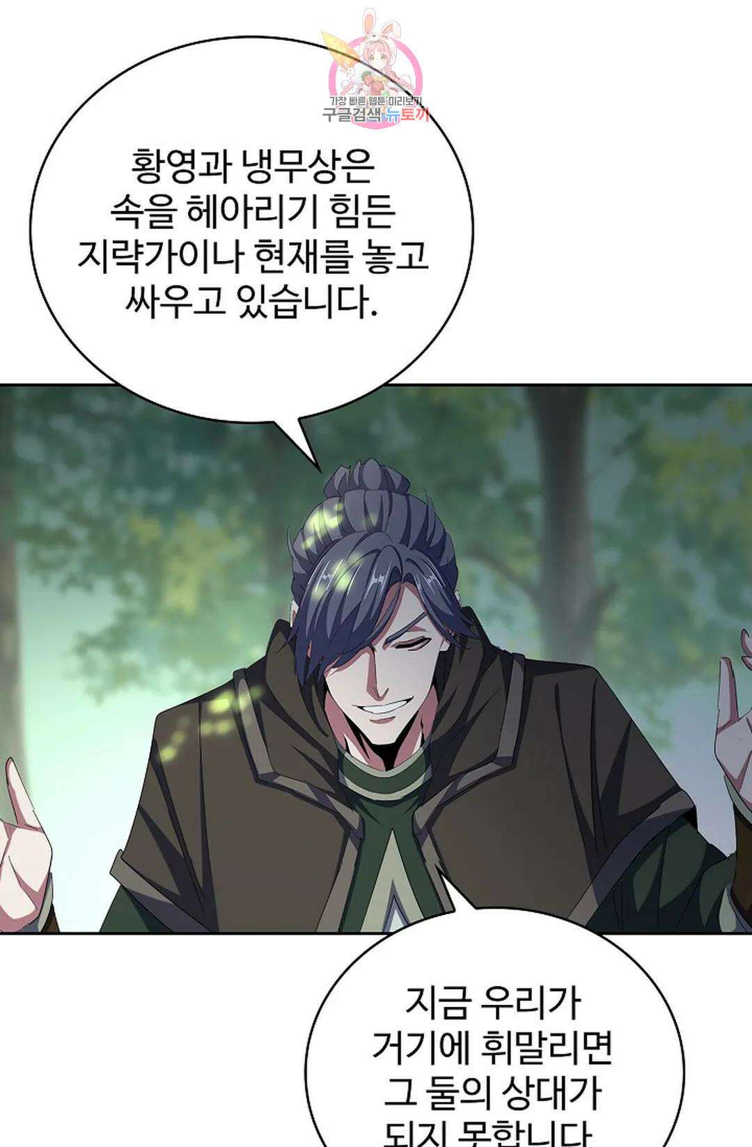 마황의 귀환 345화 17