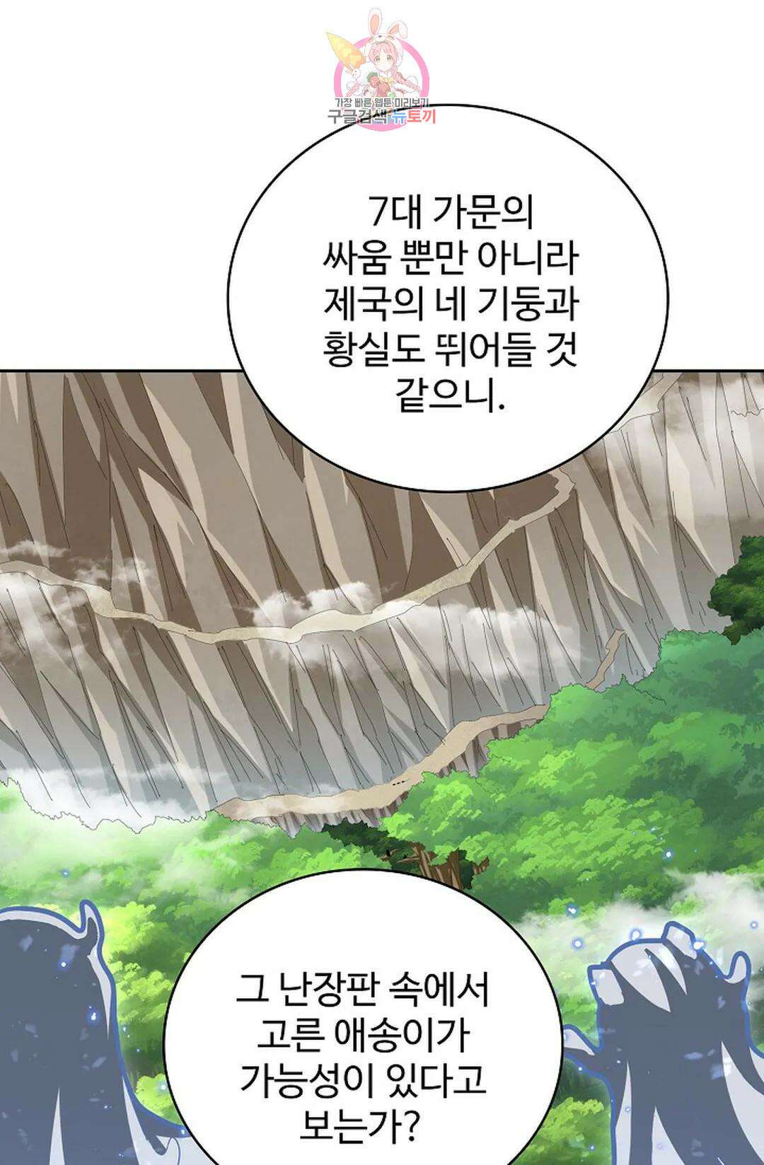 마황의 귀환 345화 22