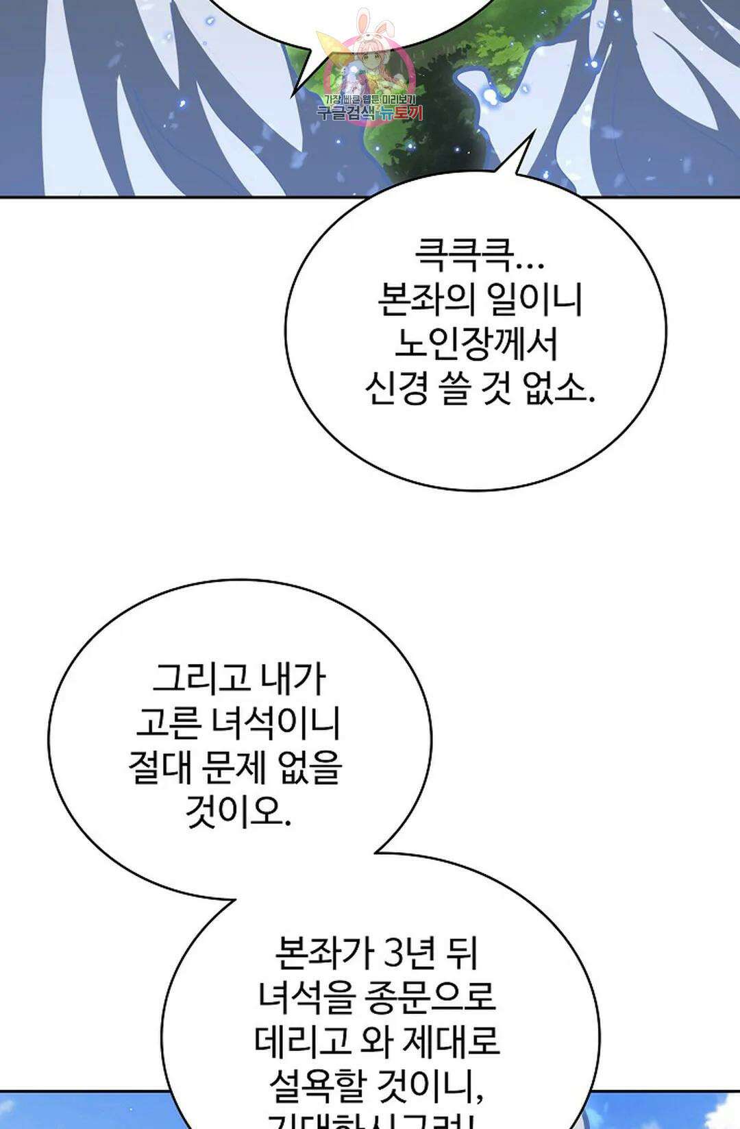 마황의 귀환 345화 23
