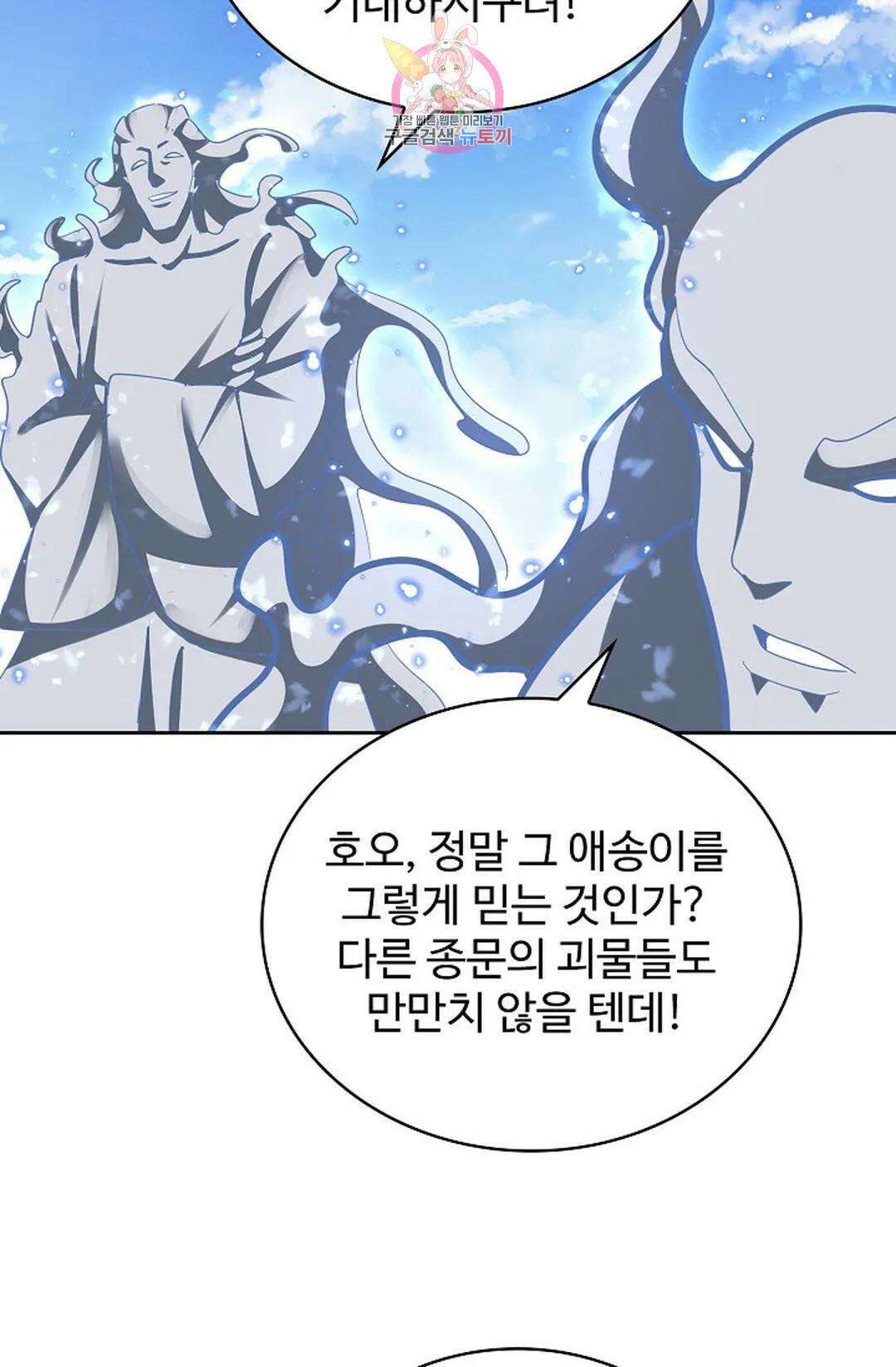 마황의 귀환 345화 24