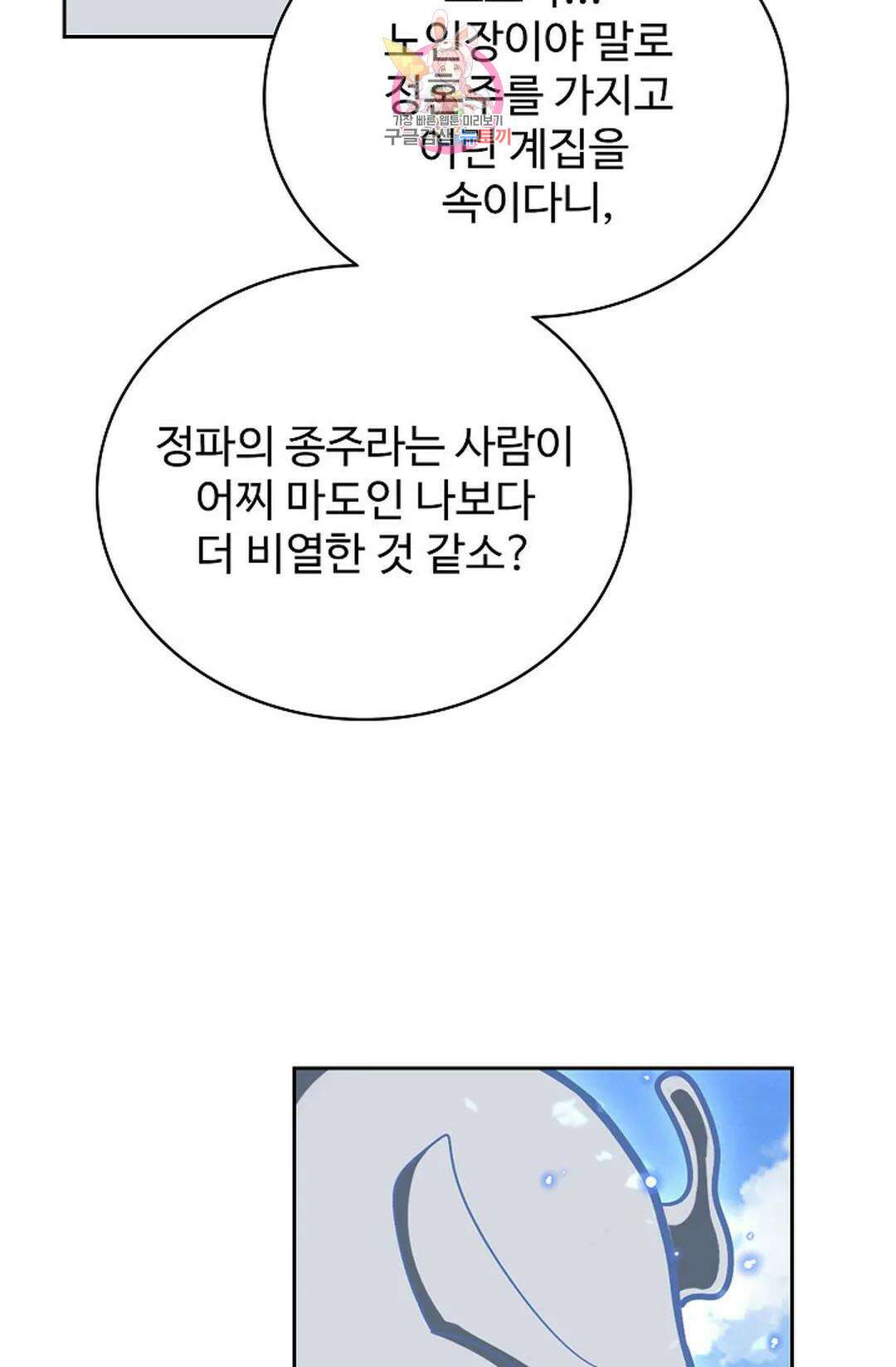 마황의 귀환 345화 26