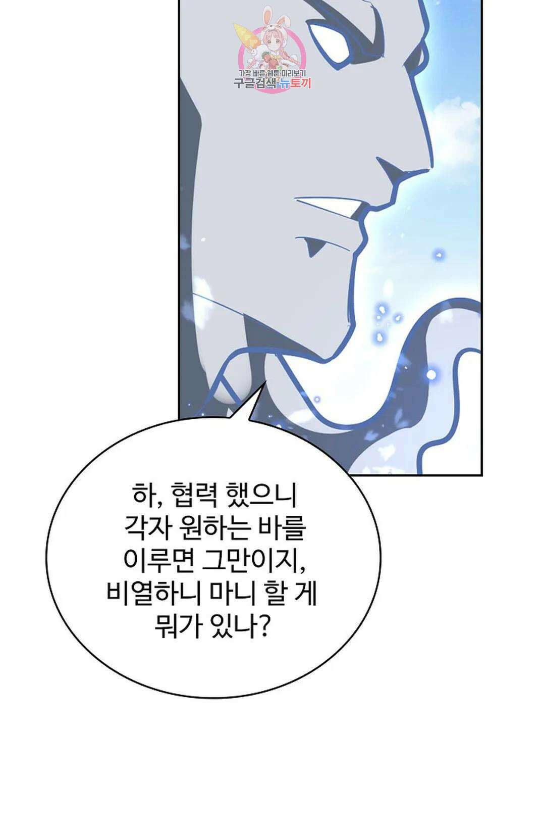 마황의 귀환 345화 27
