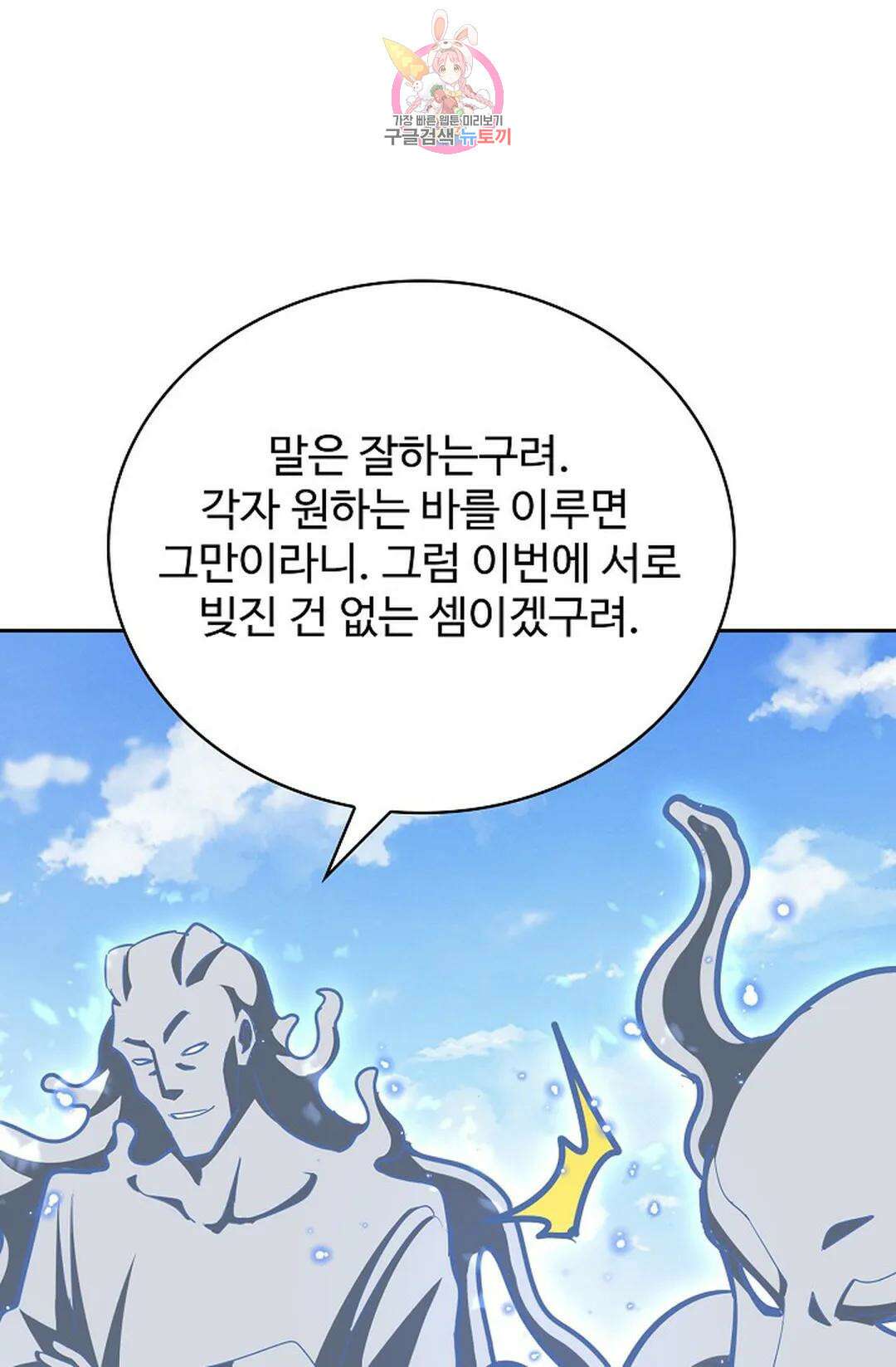 마황의 귀환 345화 28