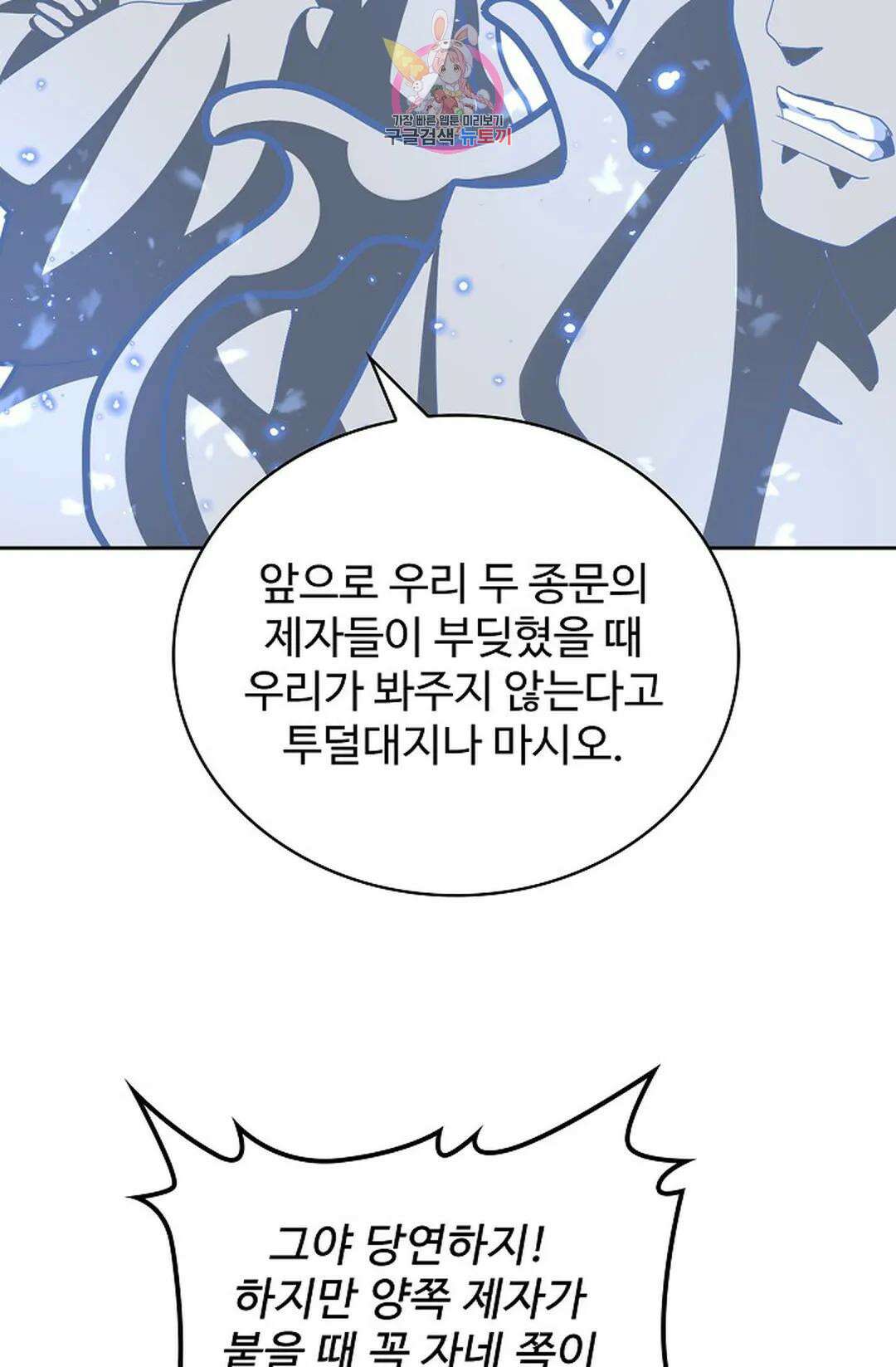 마황의 귀환 345화 29