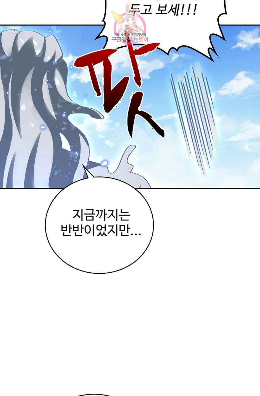 마황의 귀환 345화 31