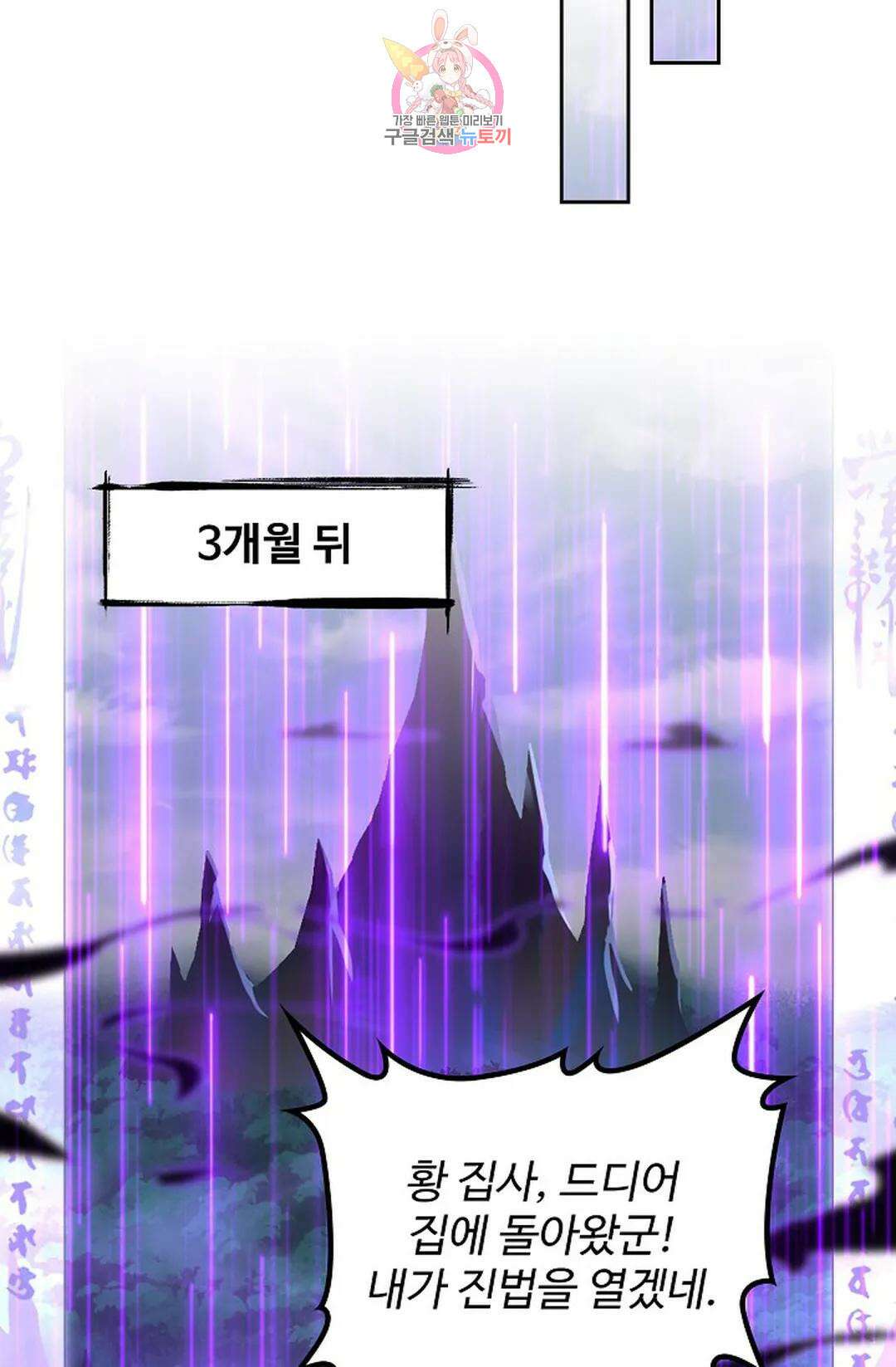 마황의 귀환 345화 35