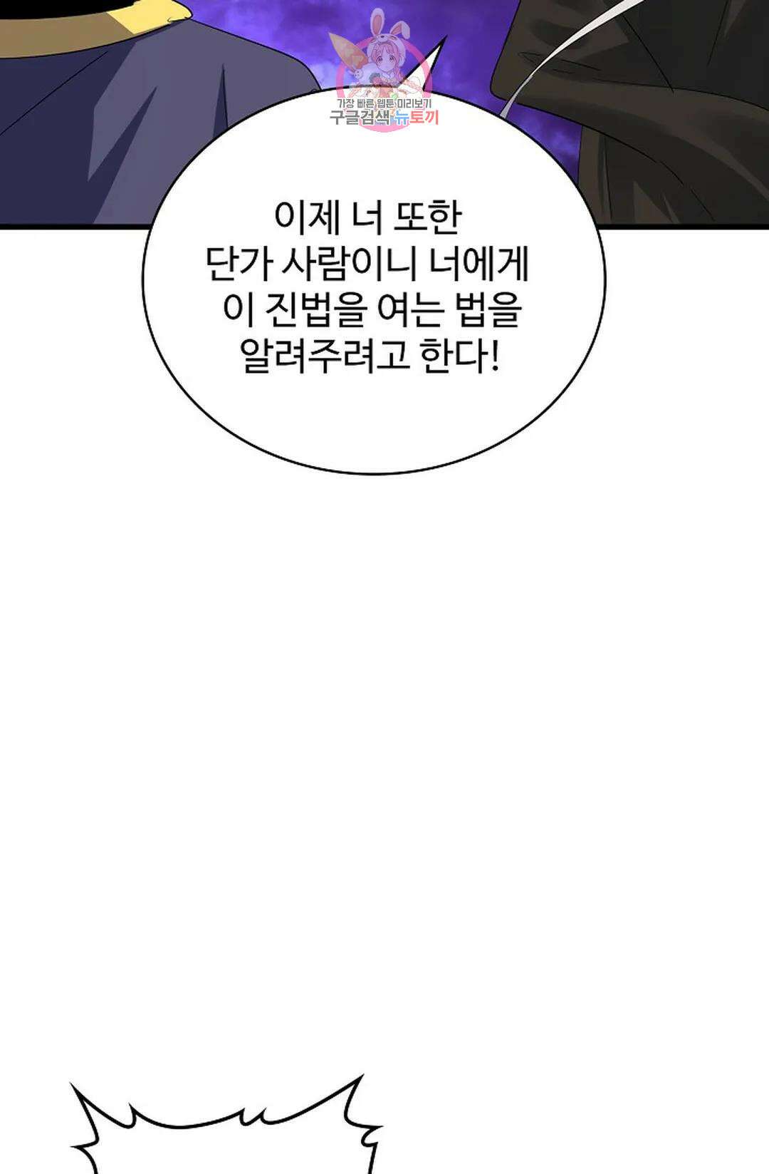 마황의 귀환 345화 40