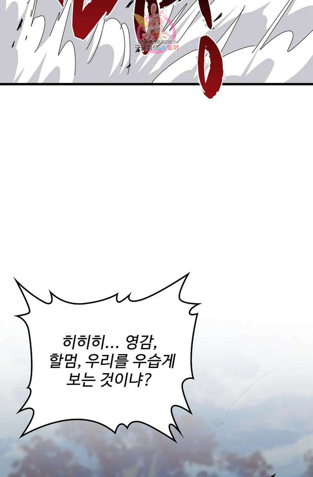 마황의 귀환 345화 46
