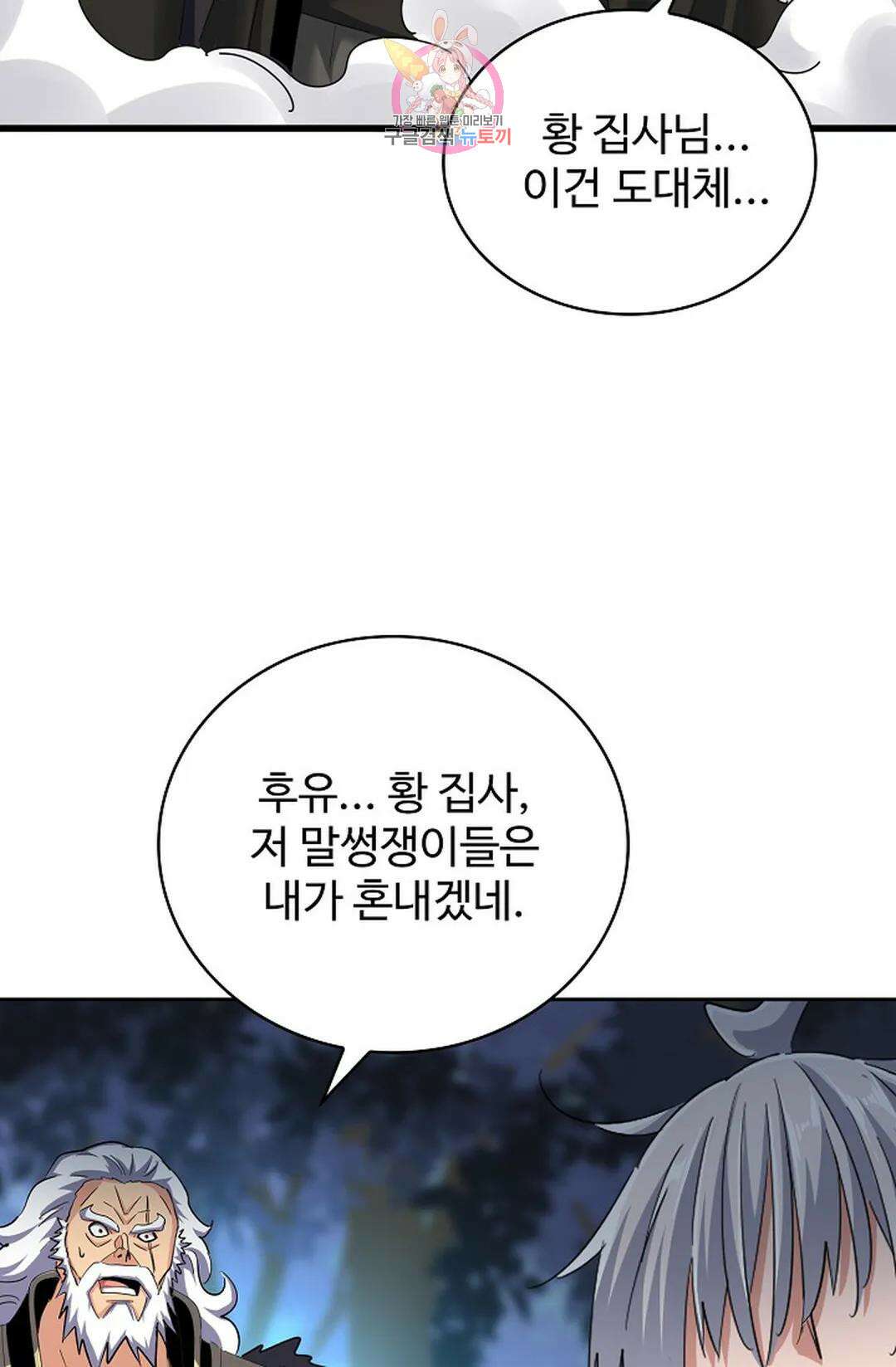 마황의 귀환 345화 48