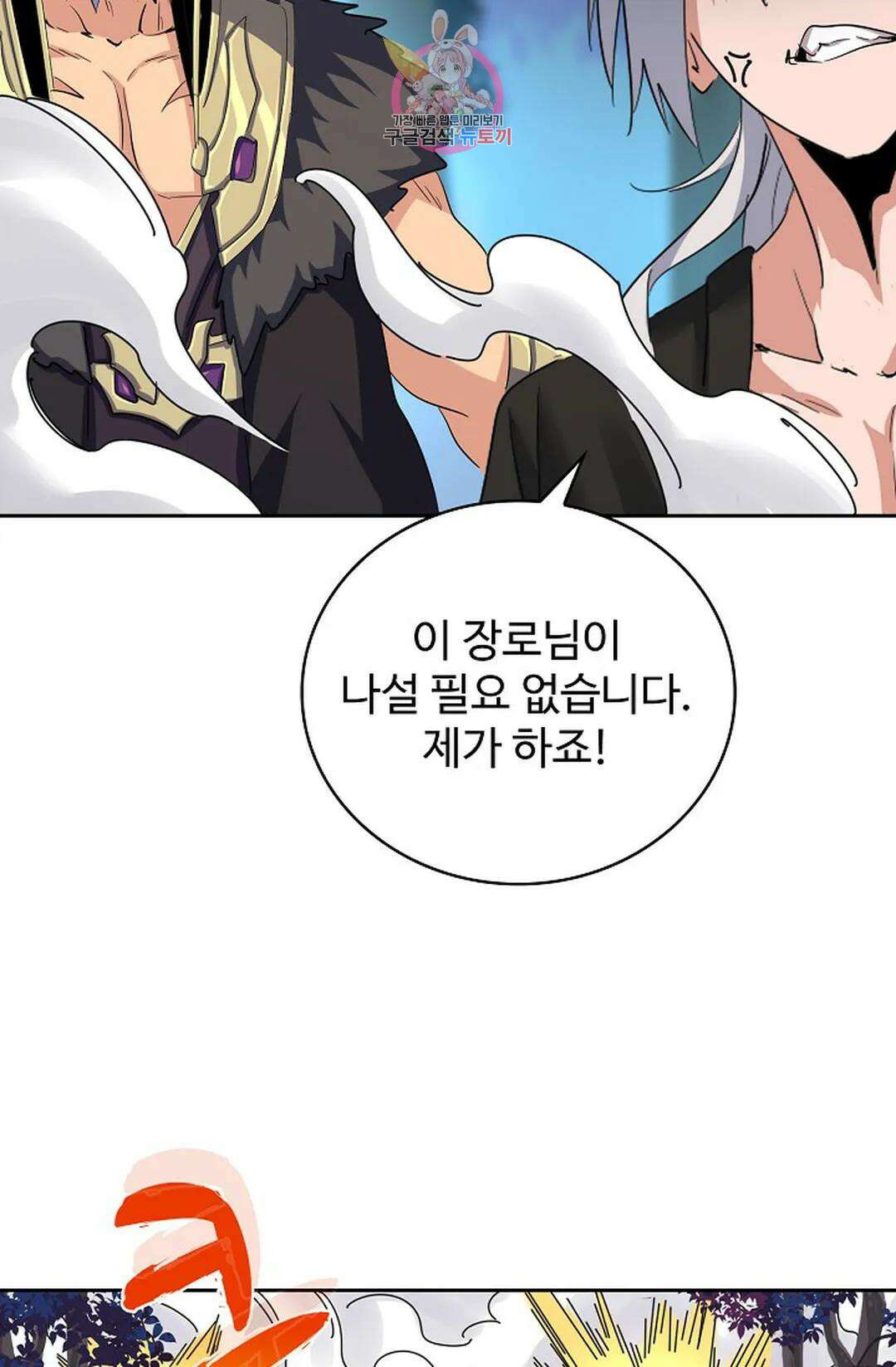 마황의 귀환 345화 49