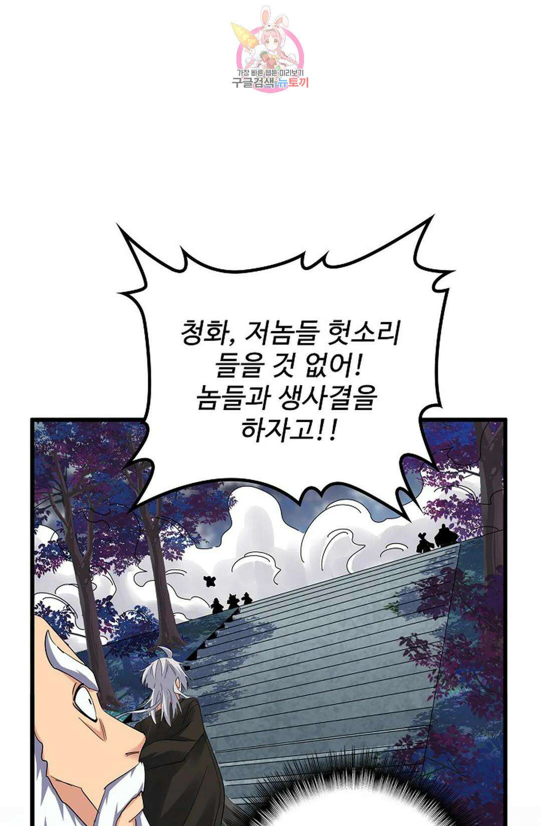 마황의 귀환 345화 55