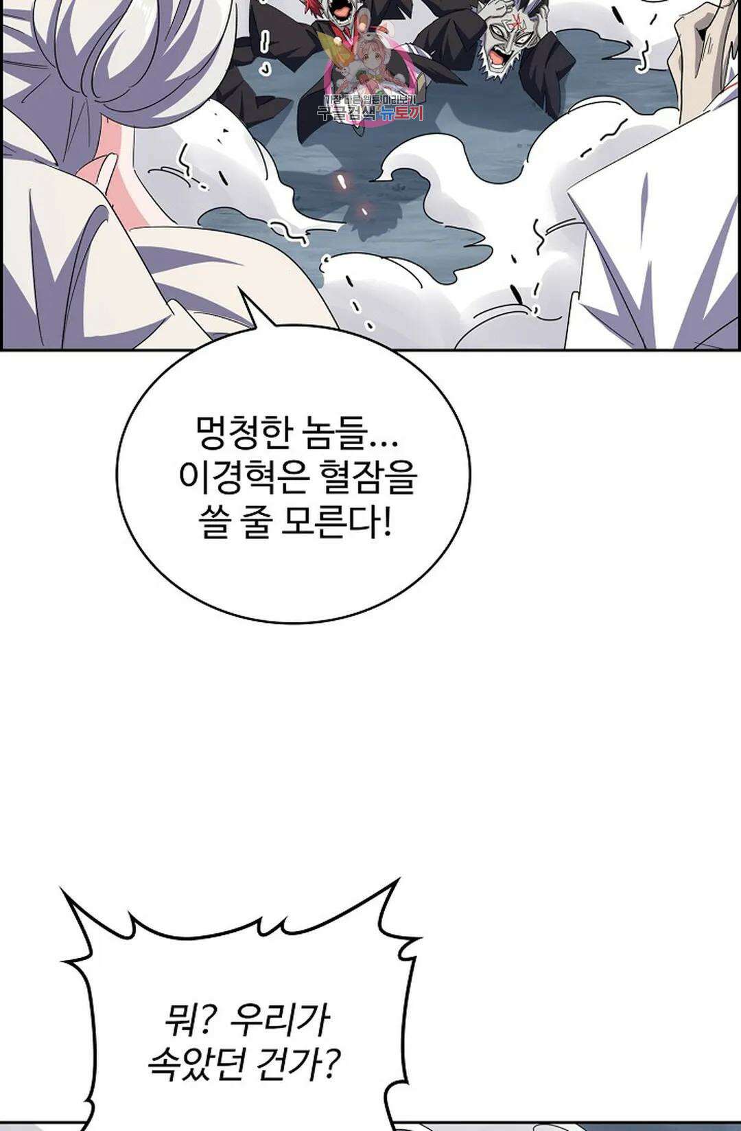 마황의 귀환 345화 64