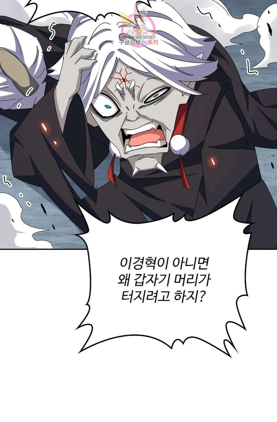 마황의 귀환 345화 65