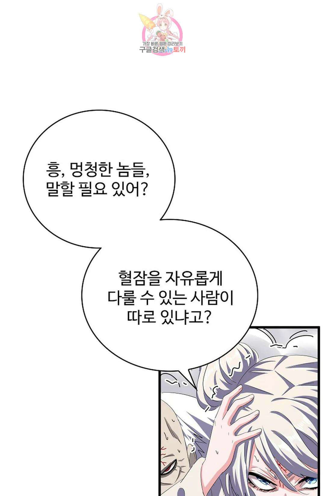 마황의 귀환 345화 66