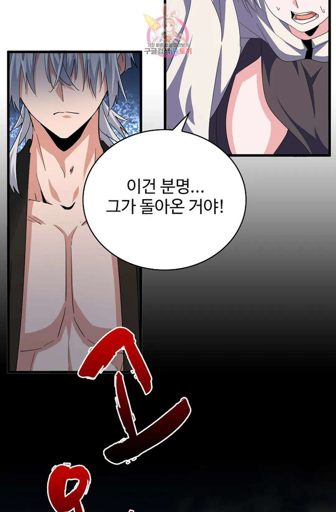 마황의 귀환 345화 67