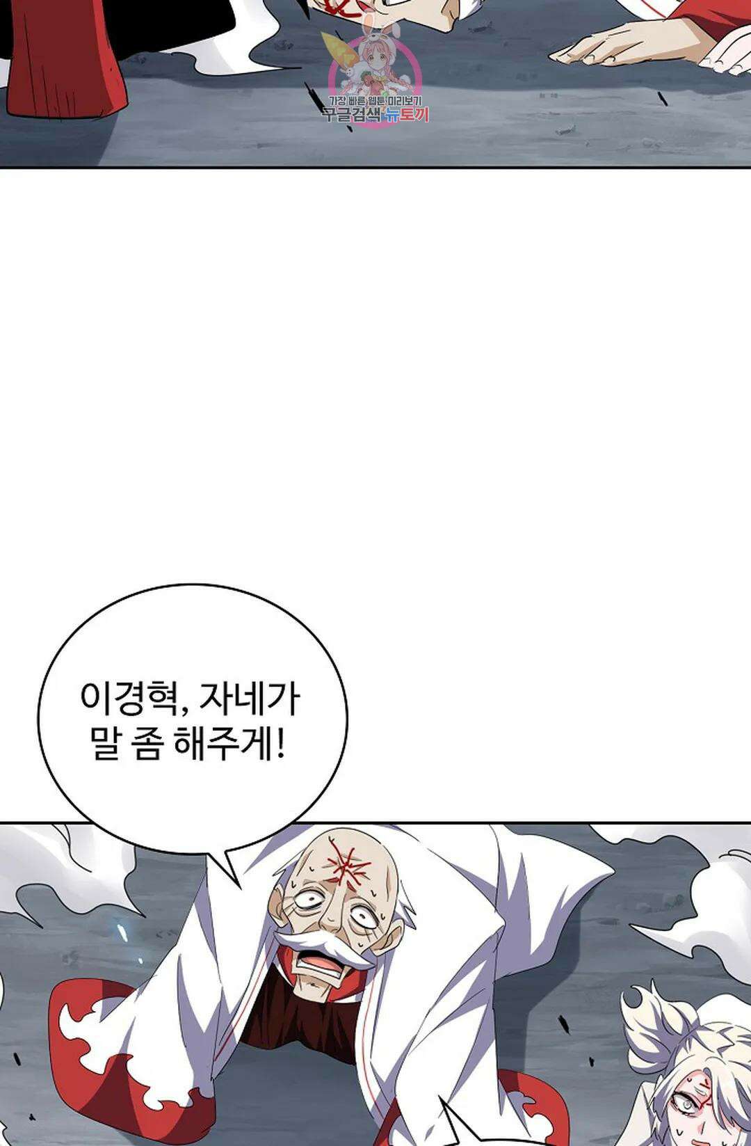 마황의 귀환 345화 71