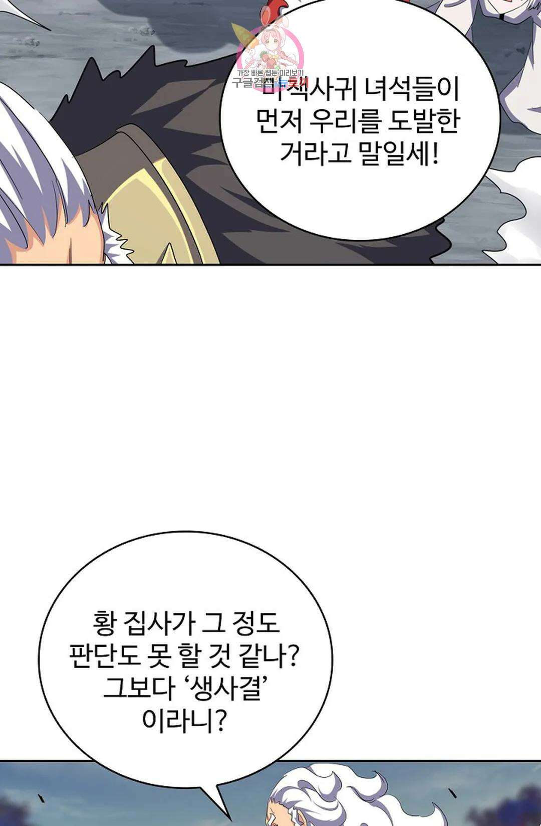 마황의 귀환 345화 72